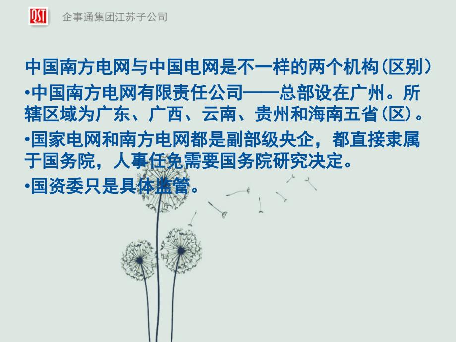 国家电网市局组织架构图.ppt_第3页