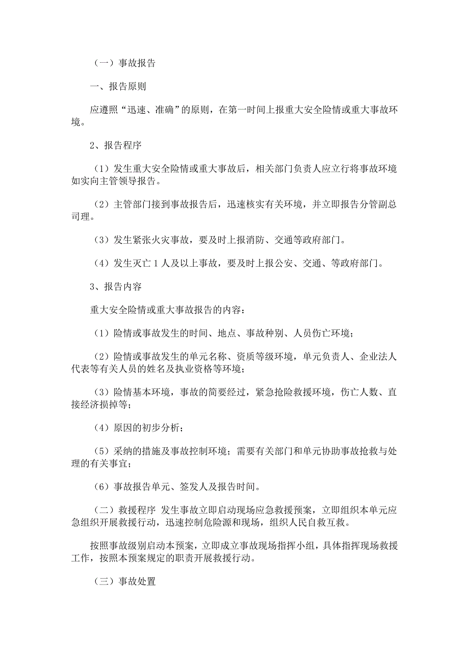 二类修理厂安全应急预案.doc_第2页
