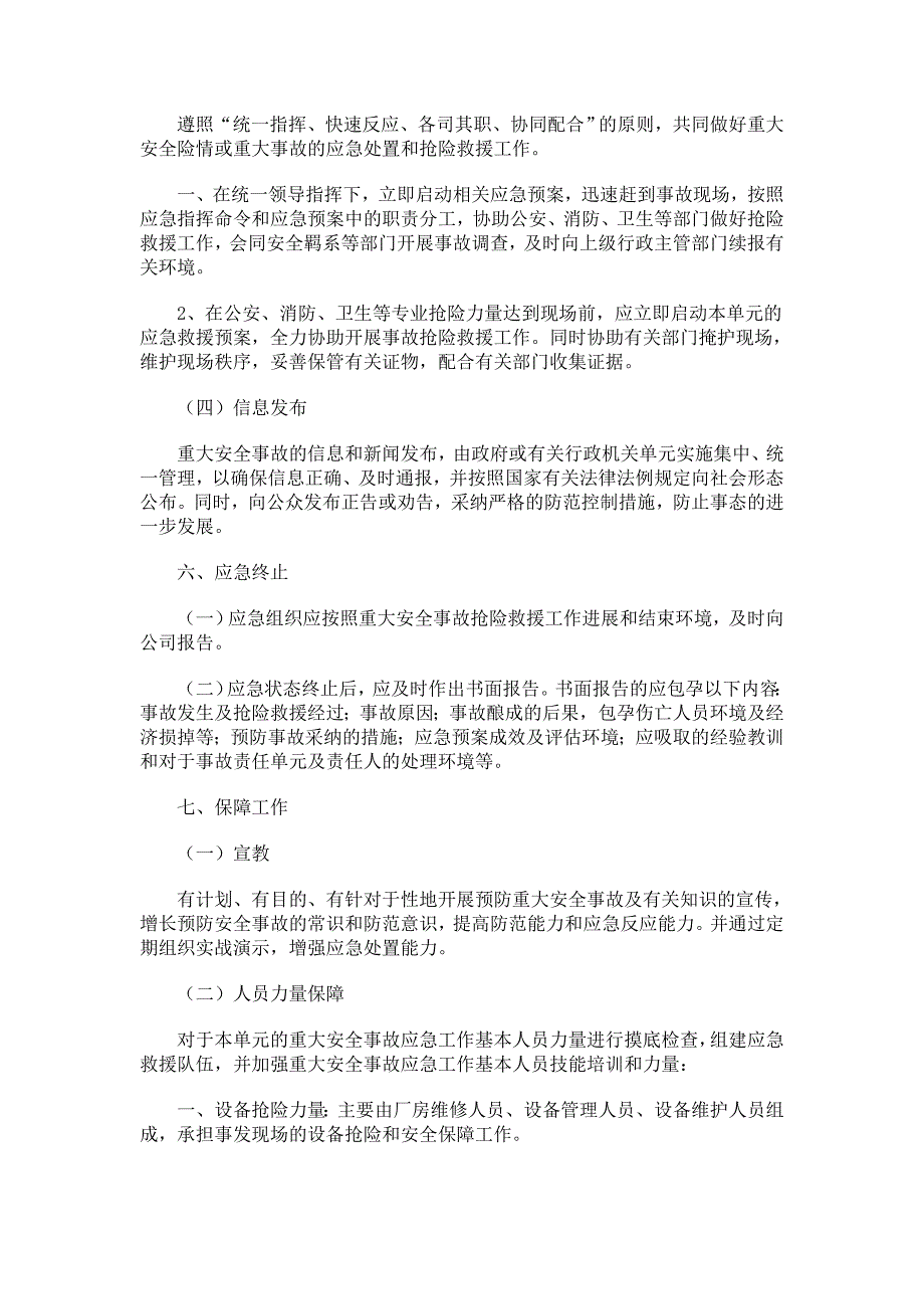 二类修理厂安全应急预案.doc_第3页