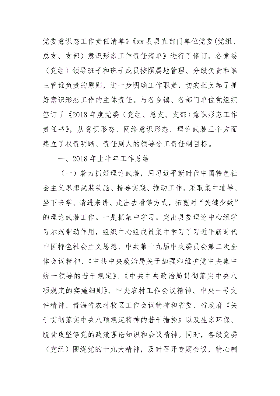 县委宣传部宣传思想文化和精神文明建设上半年工作总结.doc_第2页