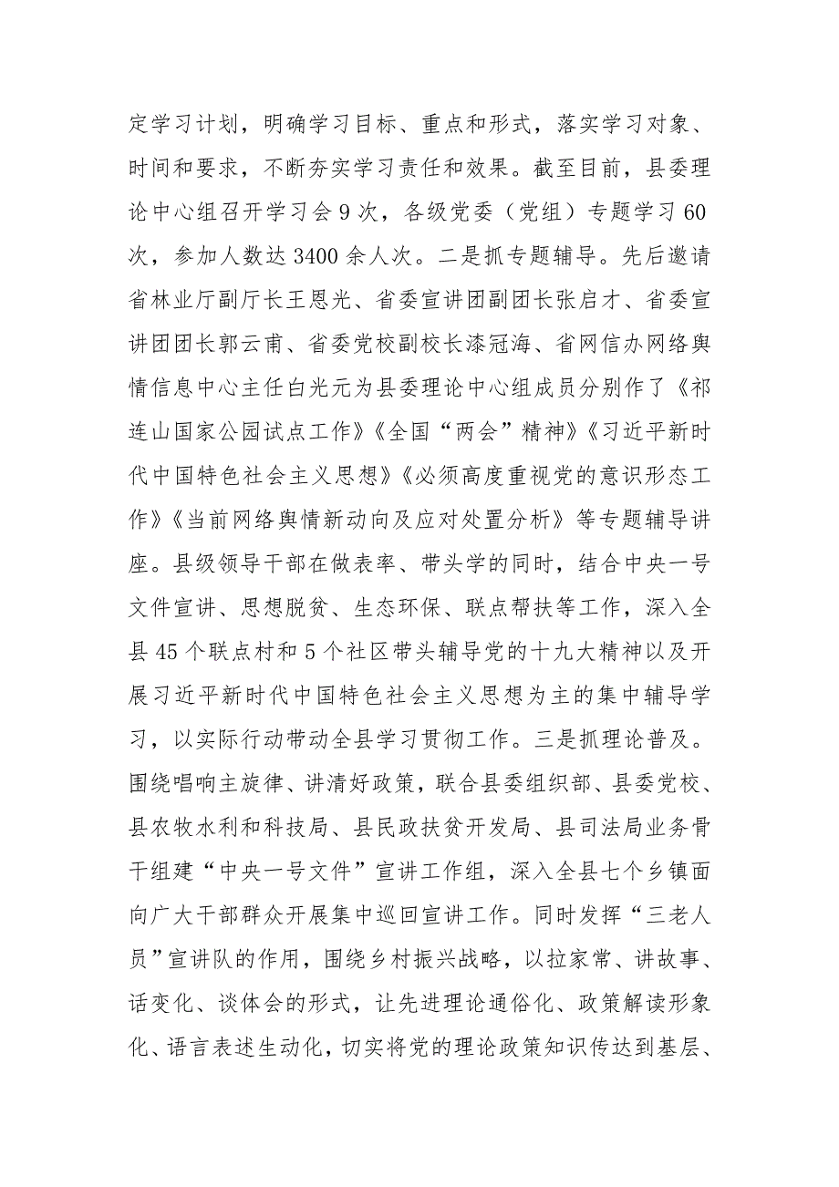 县委宣传部宣传思想文化和精神文明建设上半年工作总结.doc_第3页