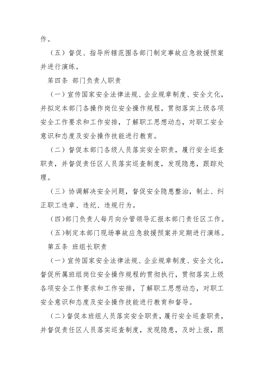 安全生产属地责任管理实施细则.docx_第2页