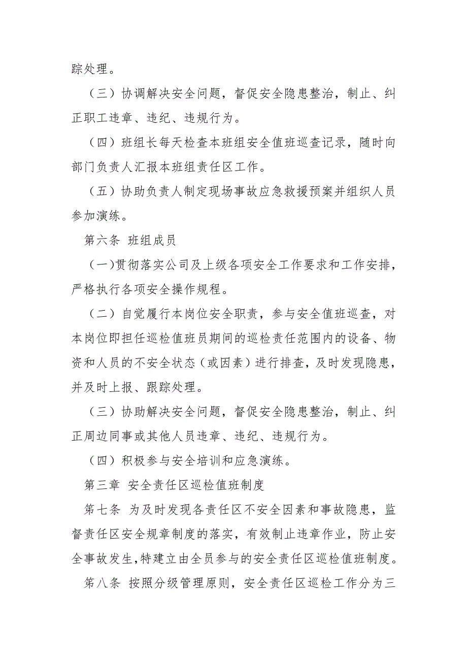 安全生产属地责任管理实施细则.docx_第3页