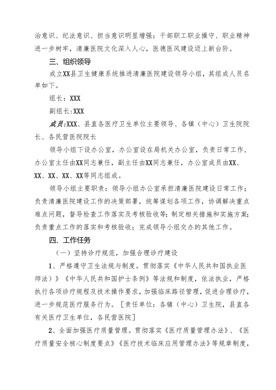 2025年在有关纠正医药购销领域和医疗服务中不正之风活动方案（共10篇）.docx_第3页