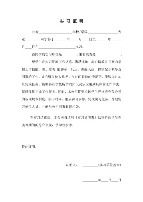 实习证明标准格式.doc