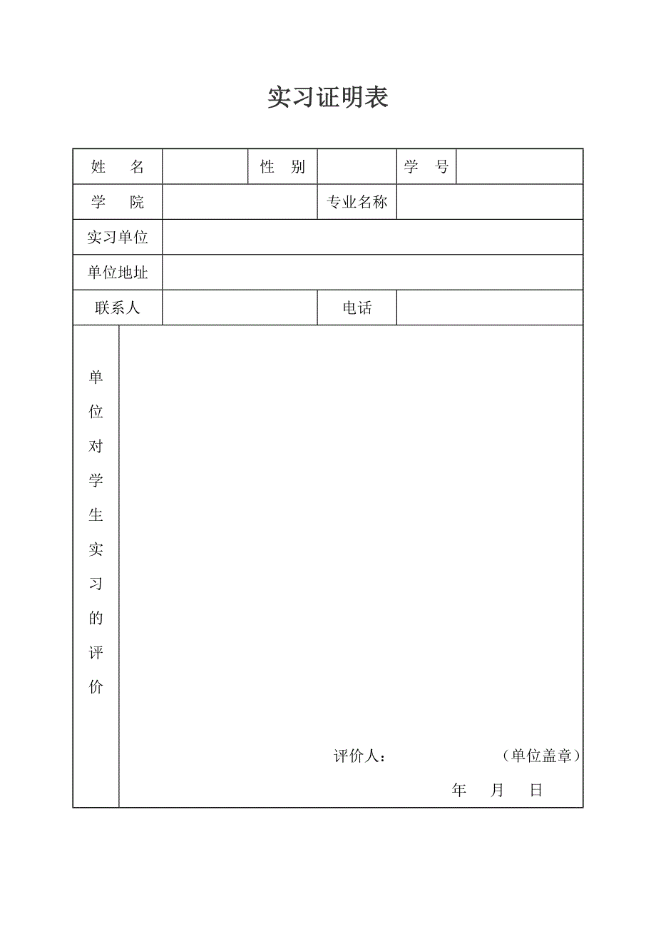 实习证明标准格式.doc_第2页