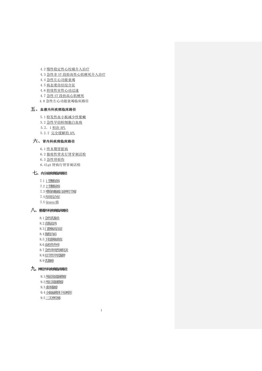 各科室临床路径卫生部.doc_第2页