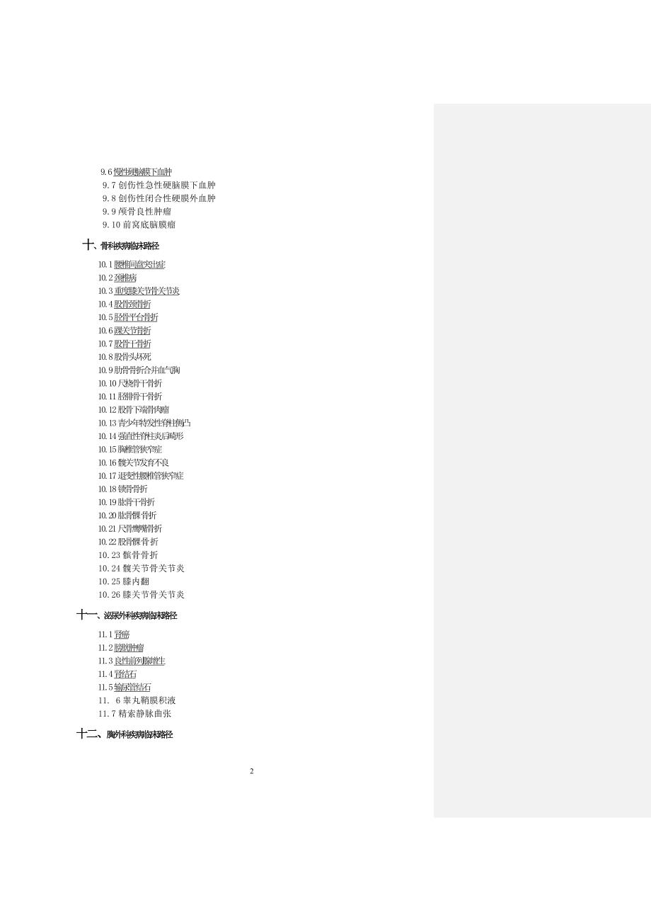 各科室临床路径卫生部.doc_第3页