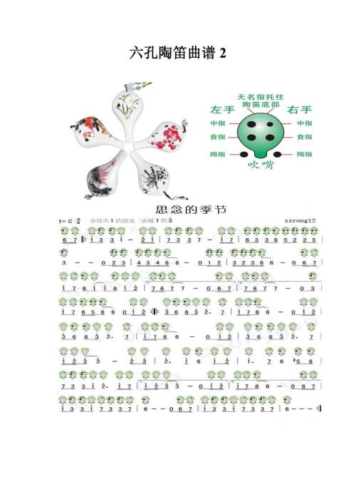 六孔陶笛曲谱.doc