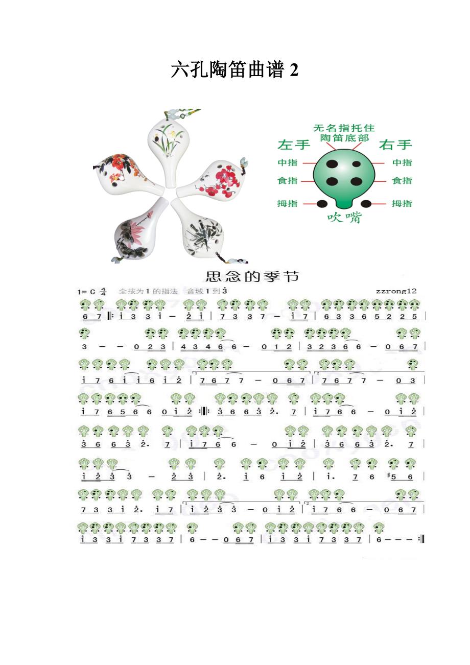 六孔陶笛曲谱.doc_第1页
