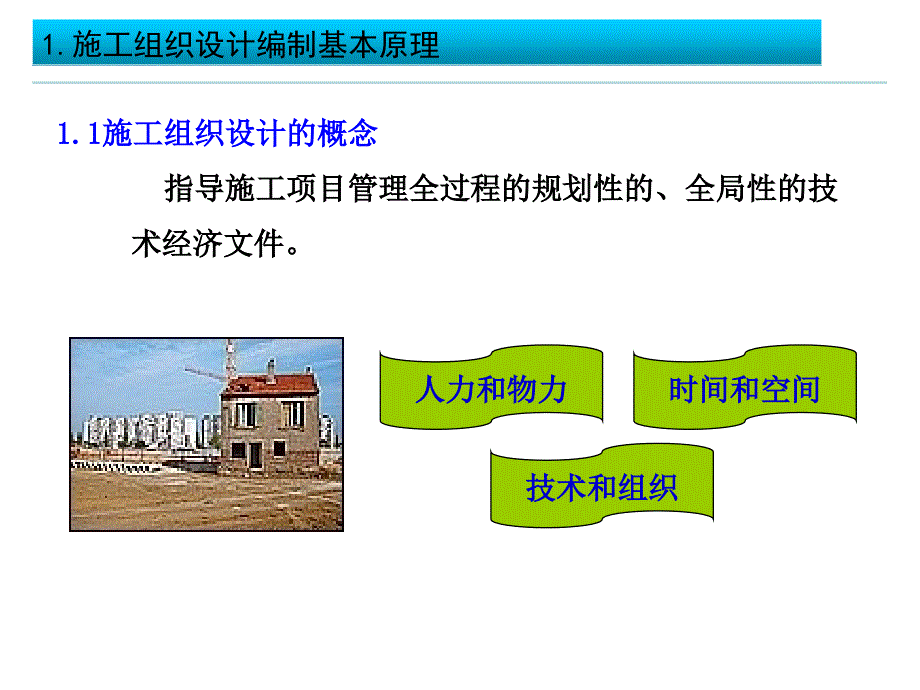 优秀施工组织设计编制讲义PPT.ppt_第3页