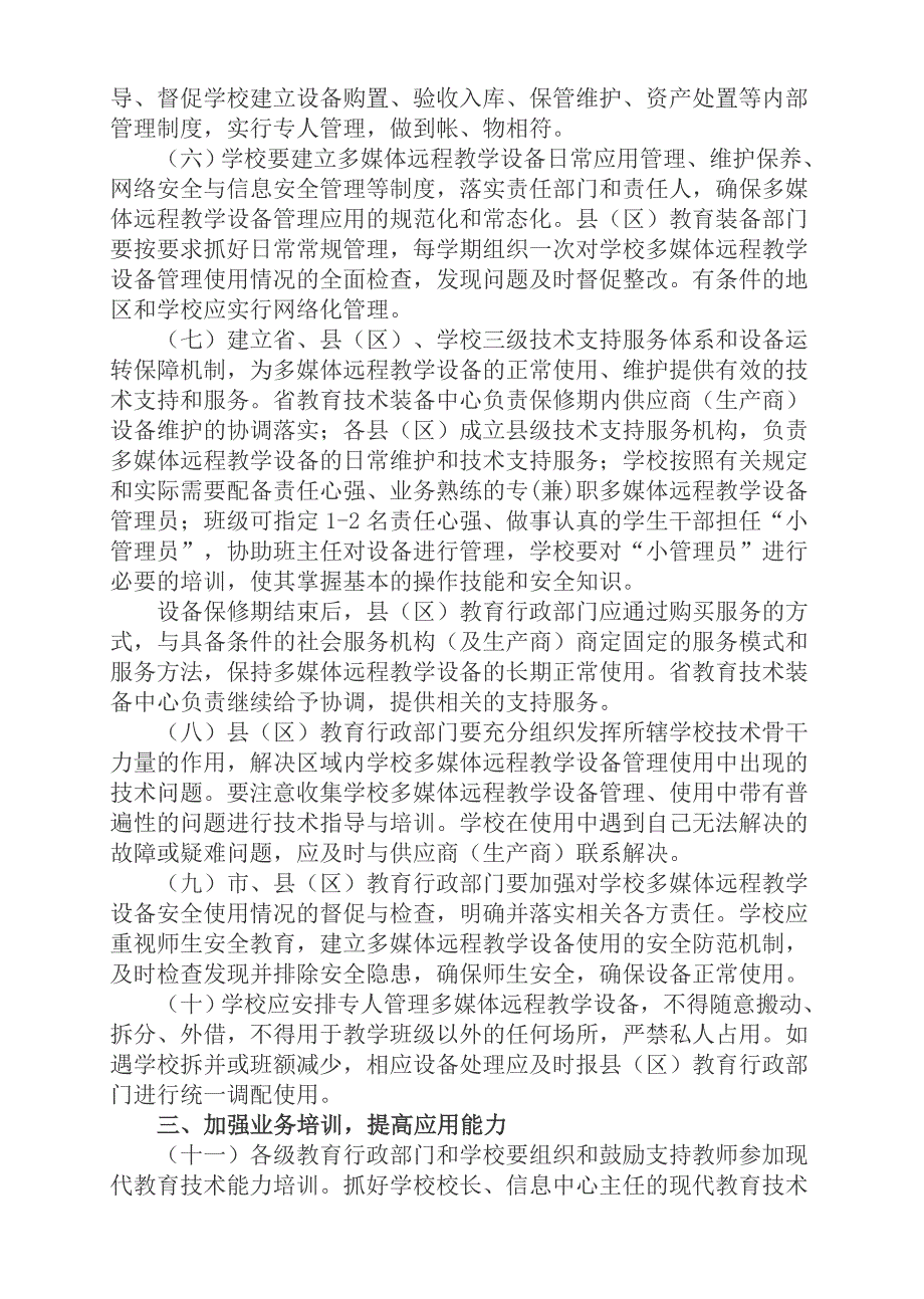 多媒体设备计算机教室管理使用手册.doc_第2页