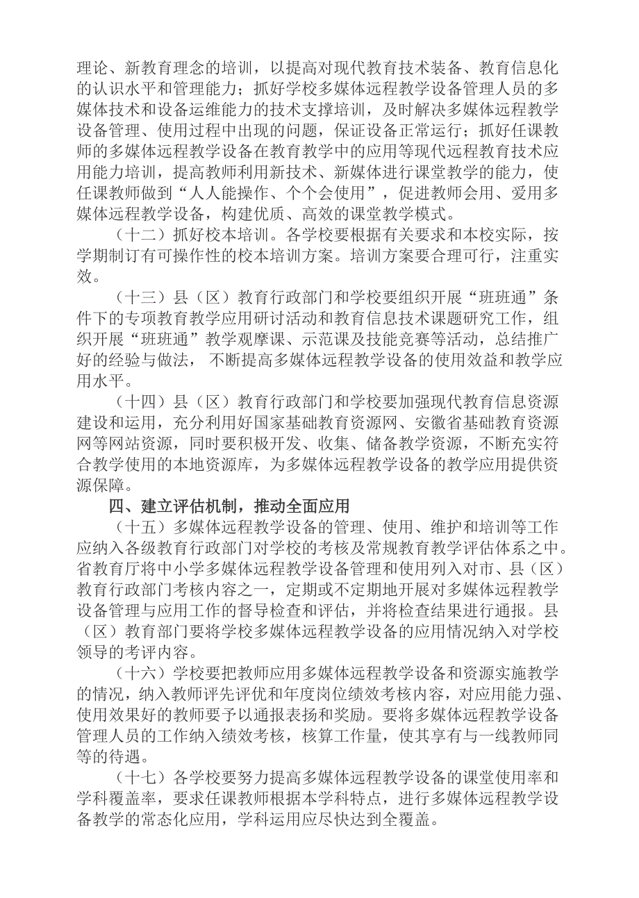 多媒体设备计算机教室管理使用手册.doc_第3页