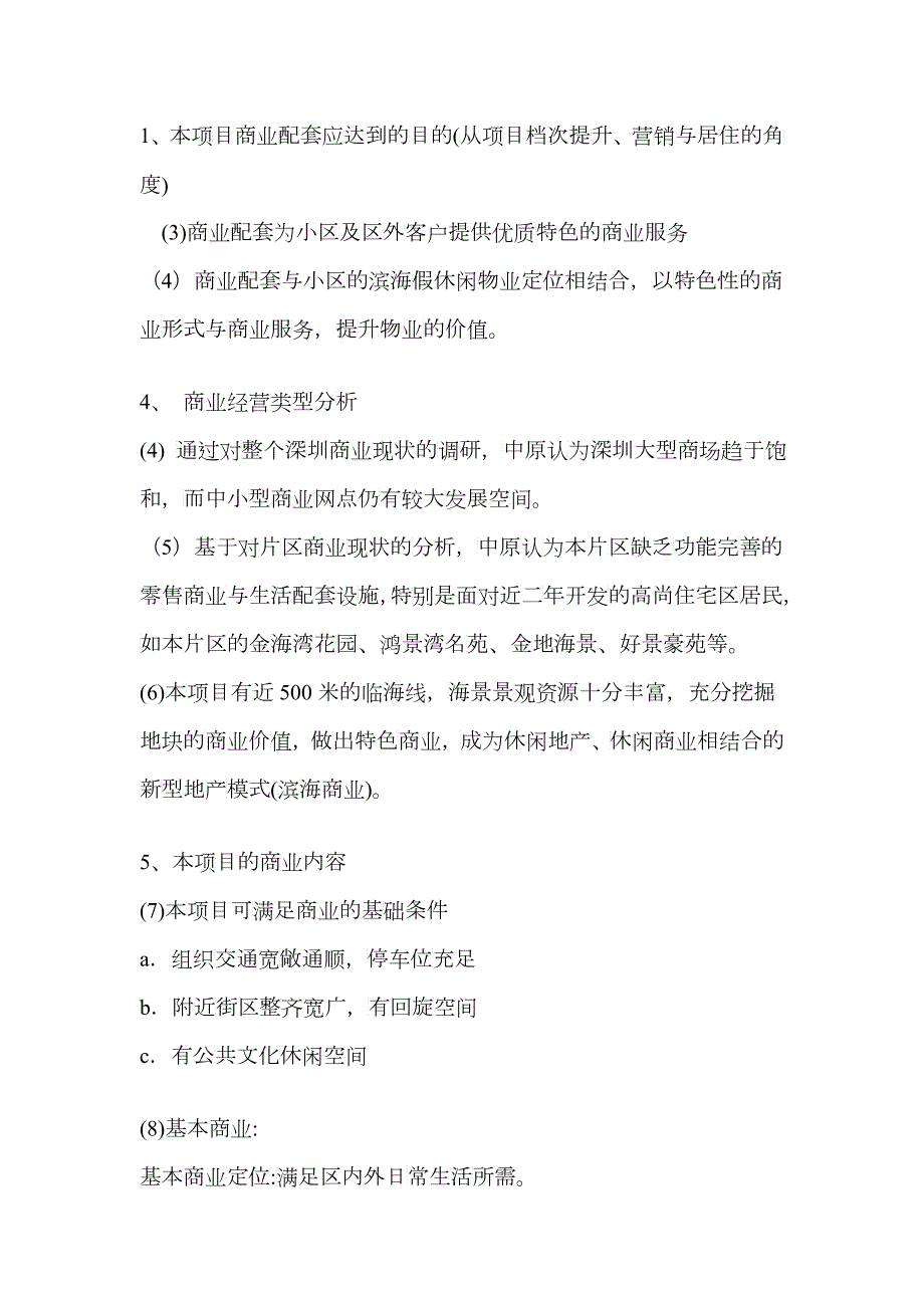商业经营形式香港商业特色.docx免费下载.docx免费下载.docx_第2页