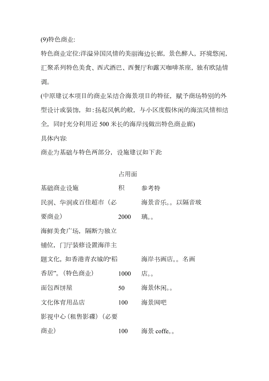 商业经营形式香港商业特色.docx免费下载.docx免费下载.docx_第3页