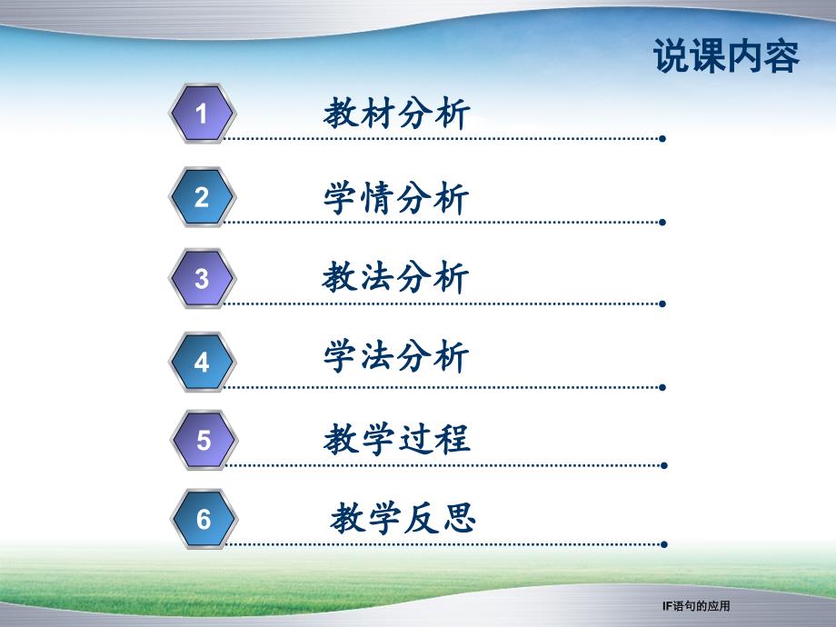加减消元法说课稿课件.ppt_第2页