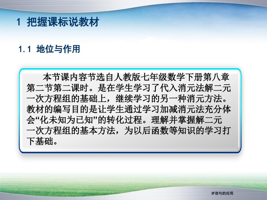 加减消元法说课稿课件.ppt_第3页