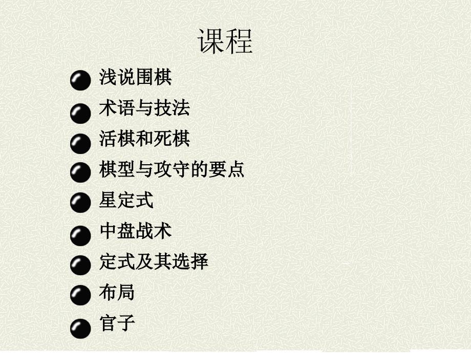 围棋基础入门PPT课件.ppt_第2页