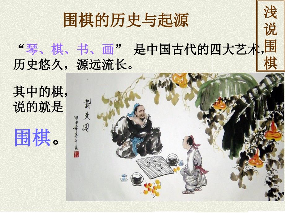 围棋基础入门PPT课件.ppt_第3页