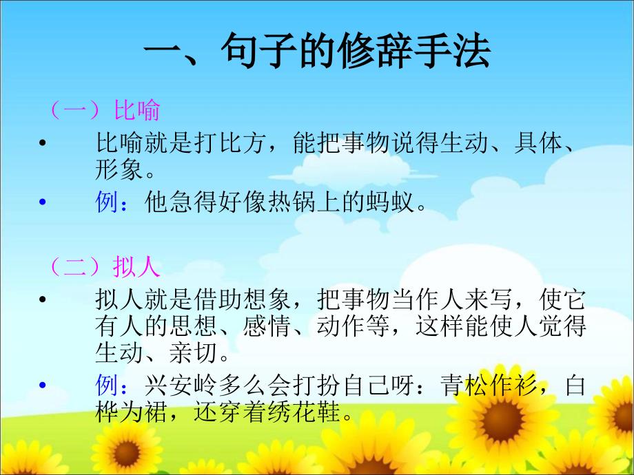 四年级语文句子复习.ppt_第2页