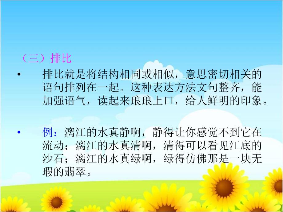 四年级语文句子复习.ppt_第3页