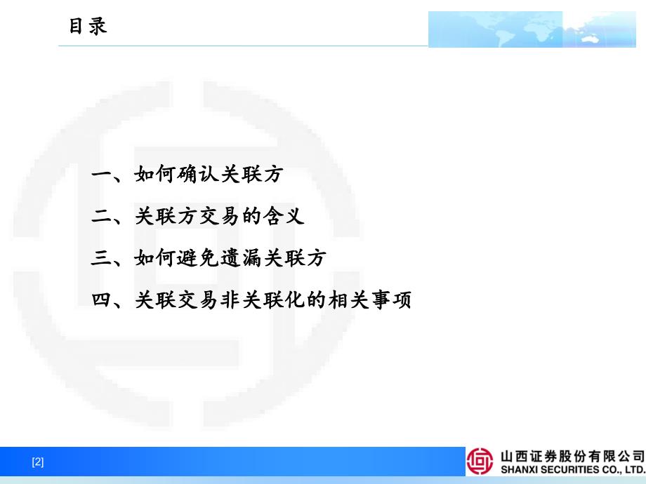 关联交易讲PPT课件.ppt_第2页