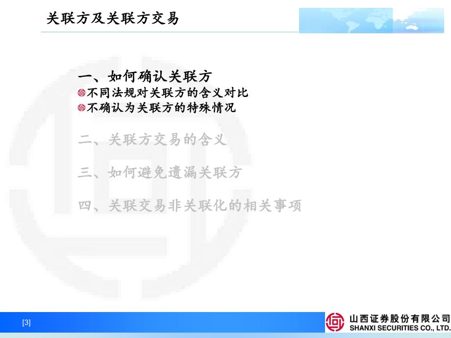 关联交易讲PPT课件.ppt_第3页