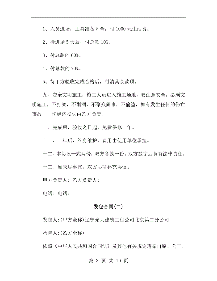 发包合同协议书.doc_第3页