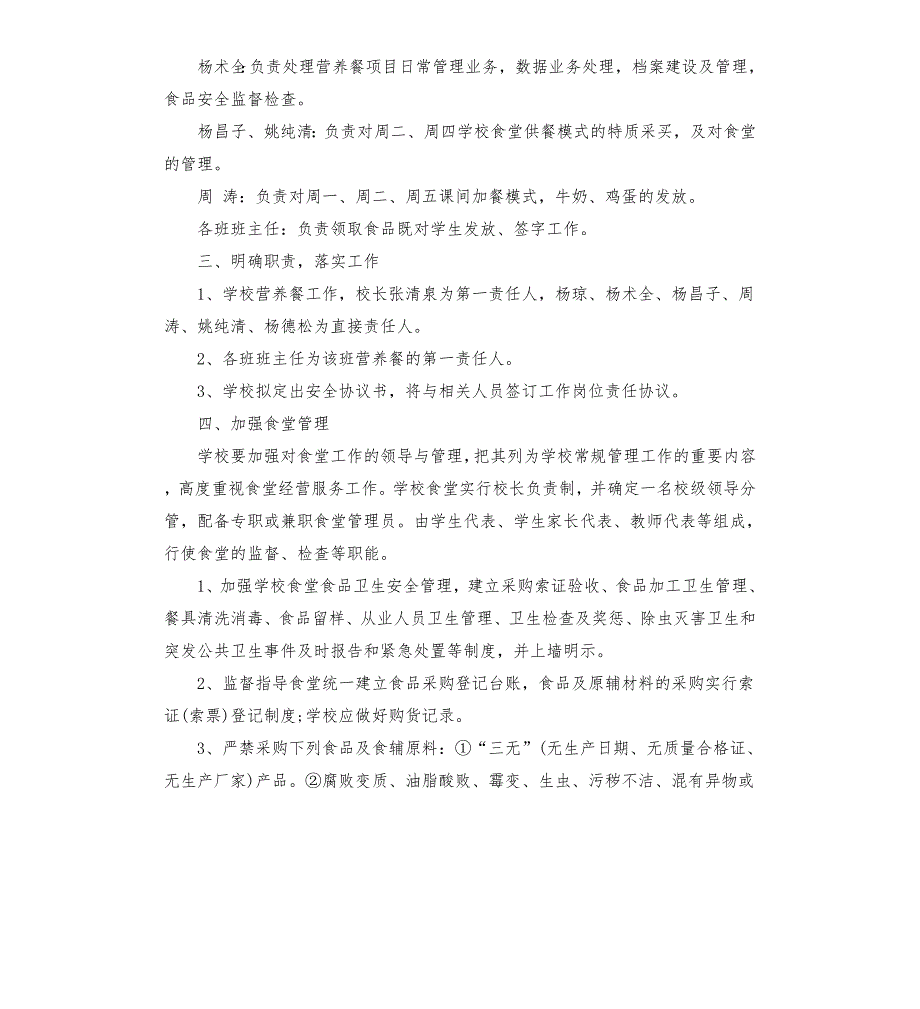 健康学校建设工作计划.docx_第2页