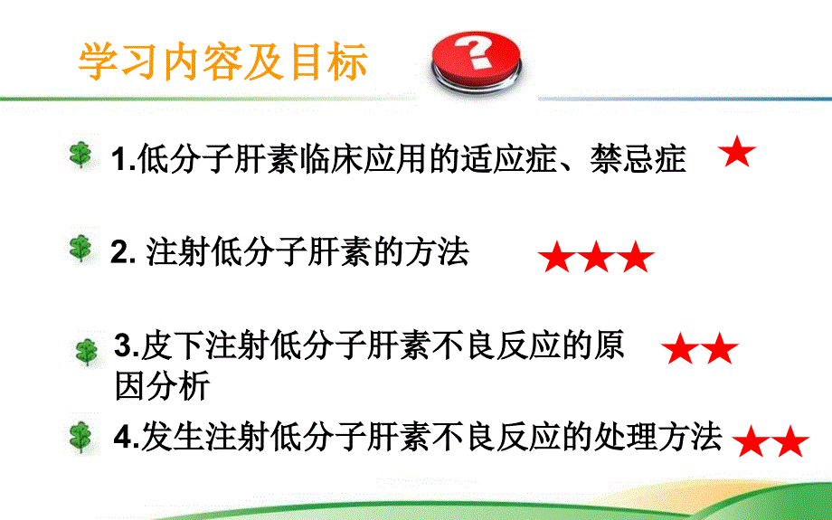 低分子肝素的使用及注意事项课件.ppt_第3页