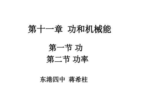 功和功率课件.ppt