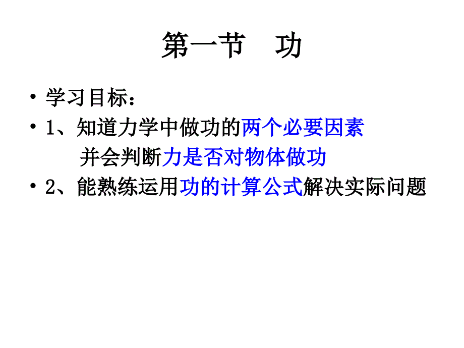 功和功率课件.ppt_第2页
