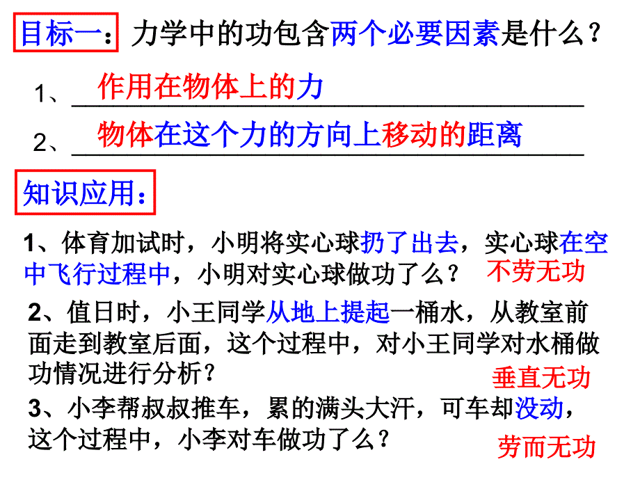 功和功率课件.ppt_第3页