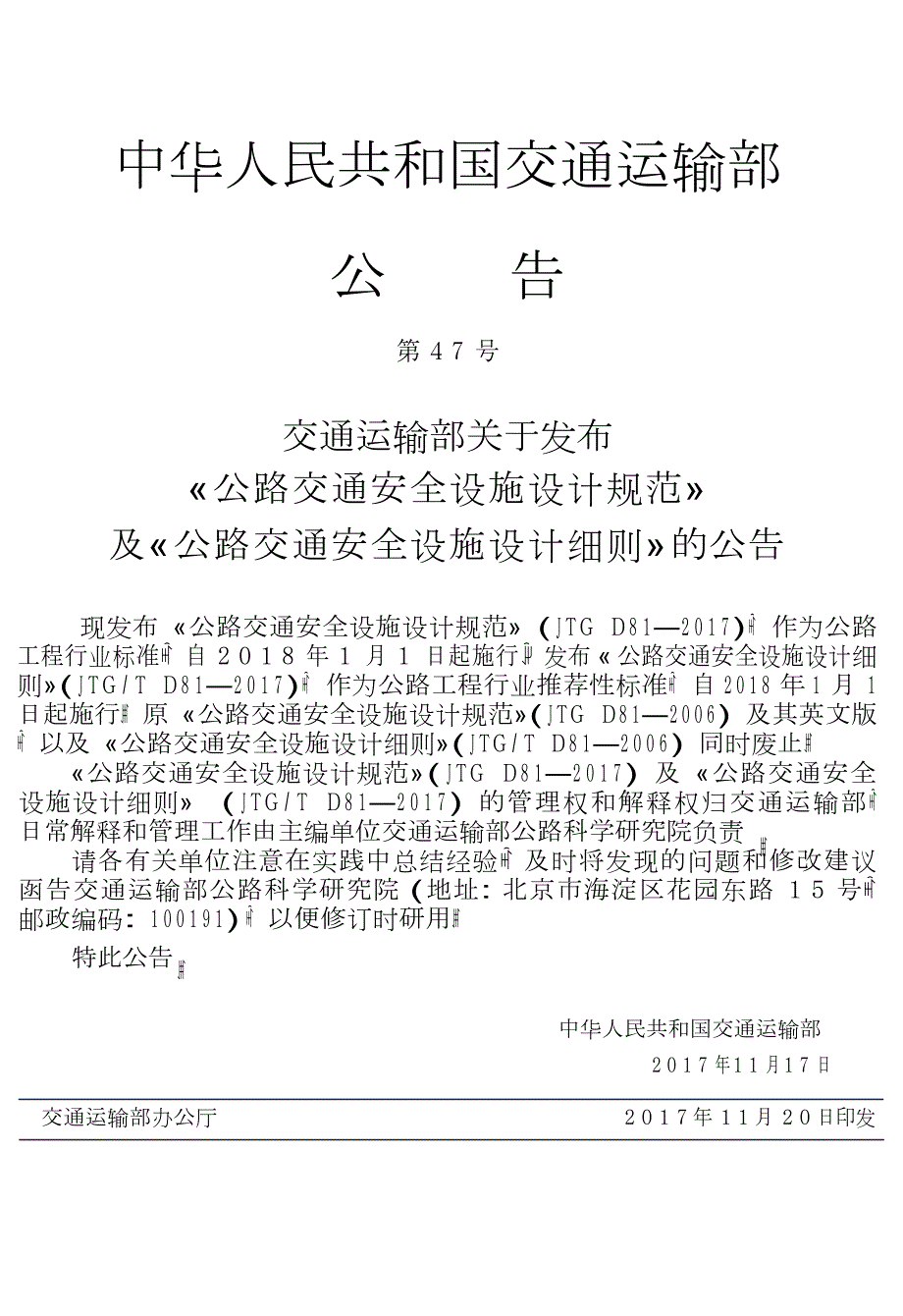 公路交通安全设施设计细则JTGTD81高清版.docx_第3页