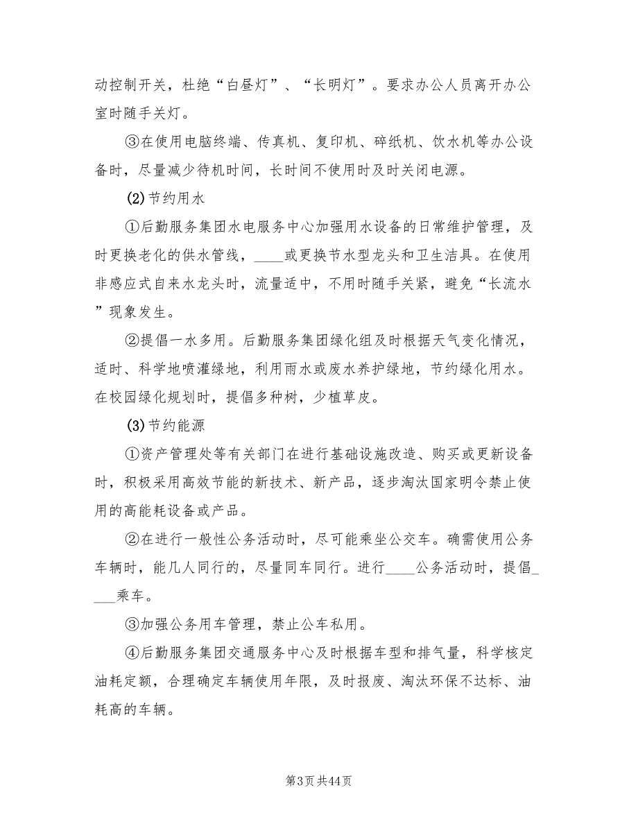 学校节能工作总结范文6篇.doc_第3页