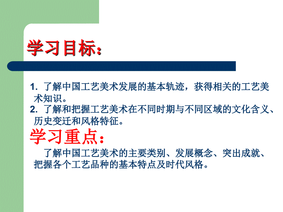 中国古代工艺美术PPT课件.ppt_第2页