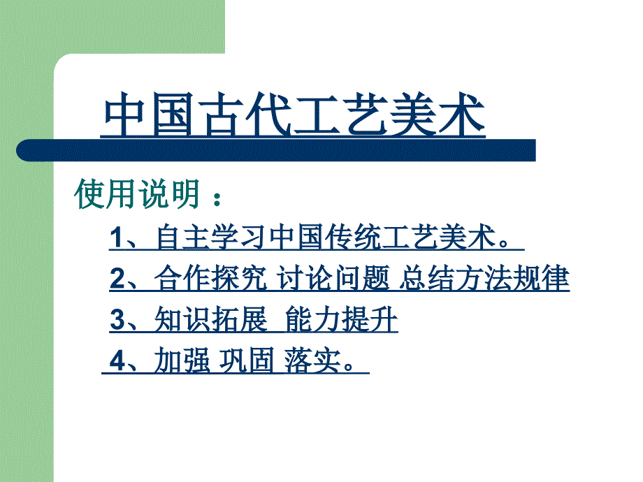 中国古代工艺美术PPT课件.ppt_第3页