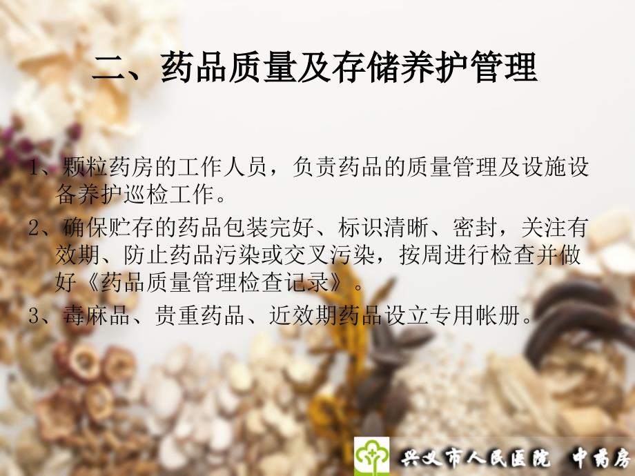 中药配方颗粒药房管理制度.ppt_第3页