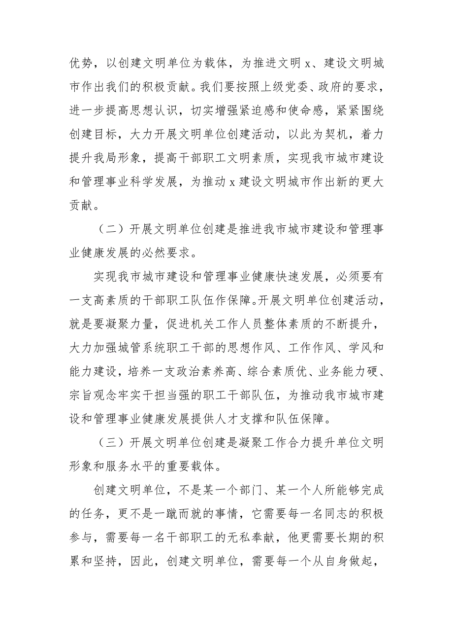 在创建市级2021年文明单位动员会上的讲话.doc_第2页