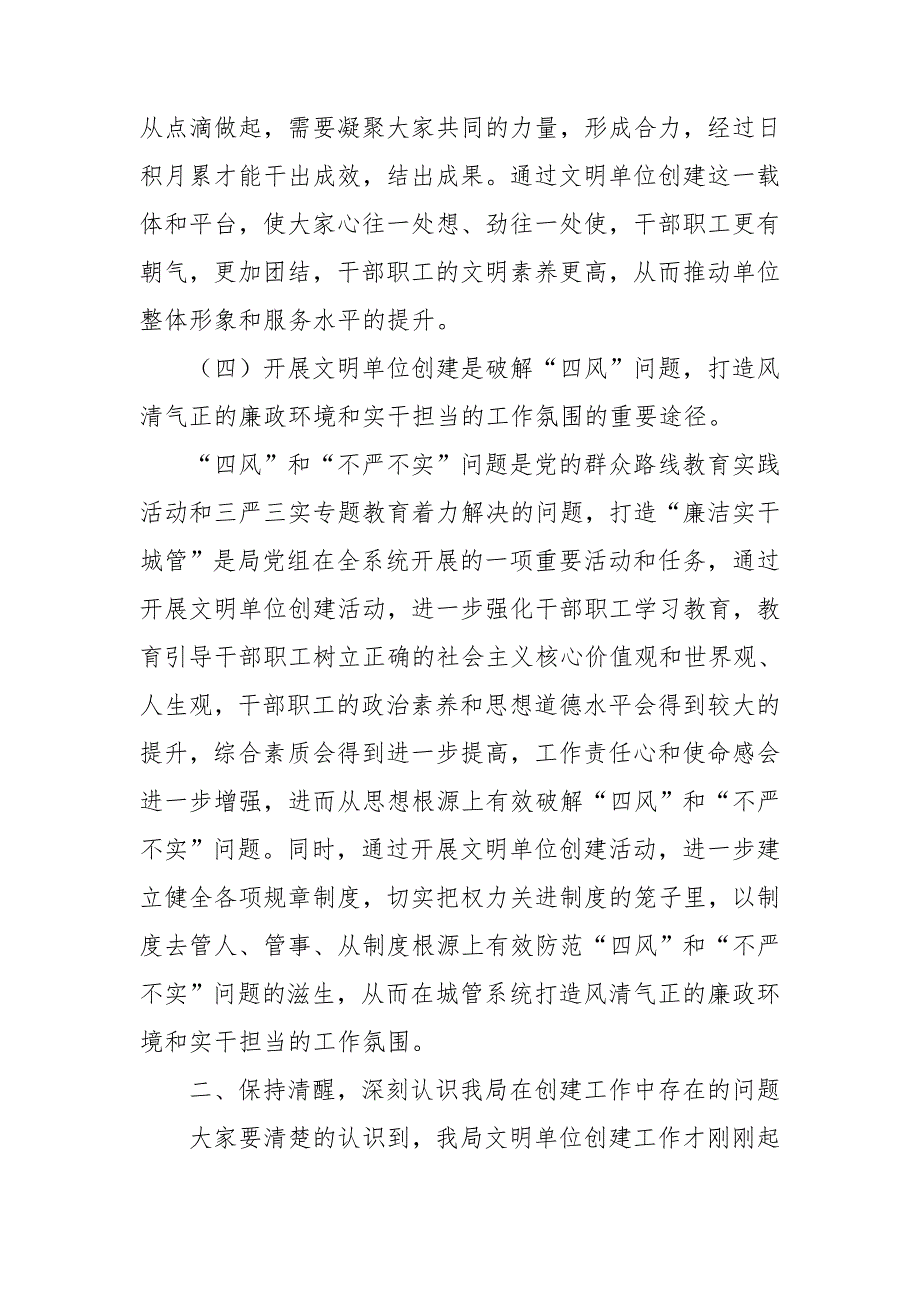 在创建市级2021年文明单位动员会上的讲话.doc_第3页