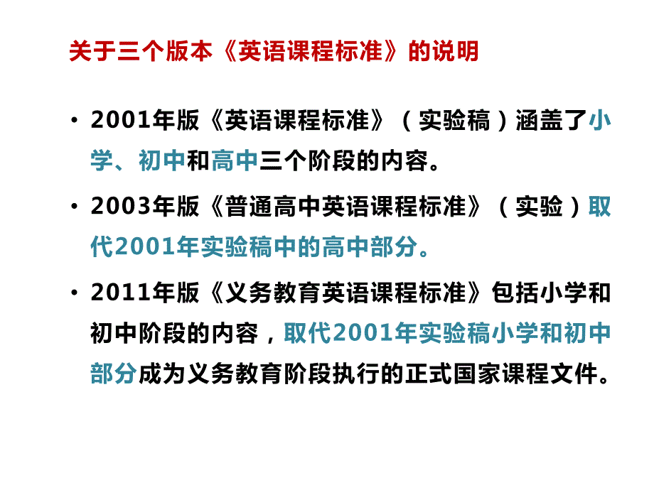 义务教育英语课程标准解读小学阶段.ppt_第2页