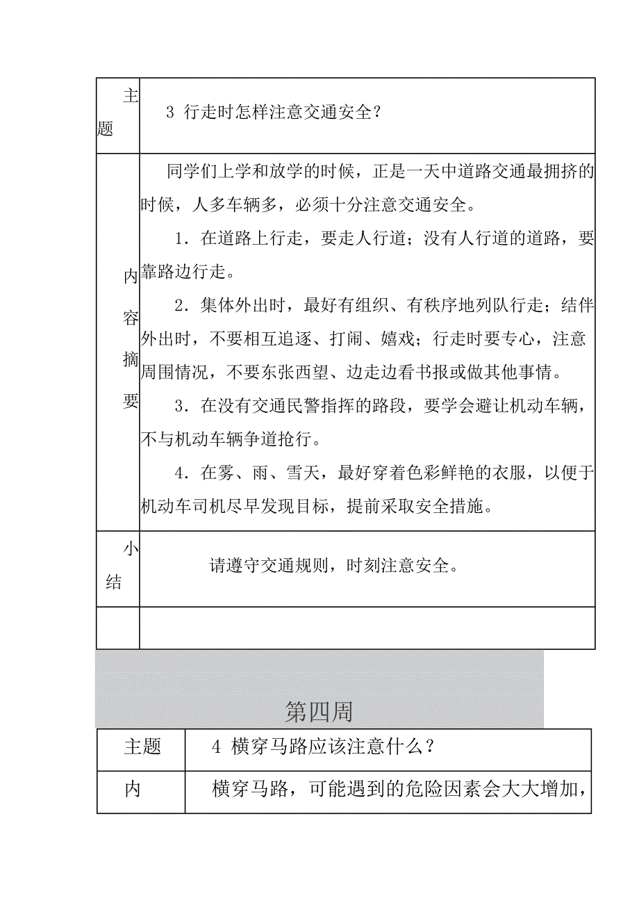 学校每周安全教育记录.doc_第3页