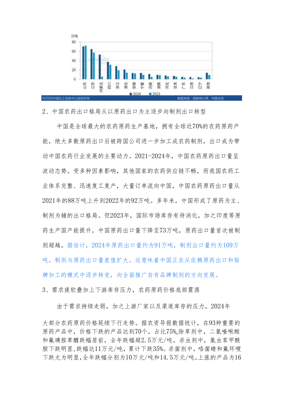 2024-2025年中国农药市场分析及前景展望.docx_第2页