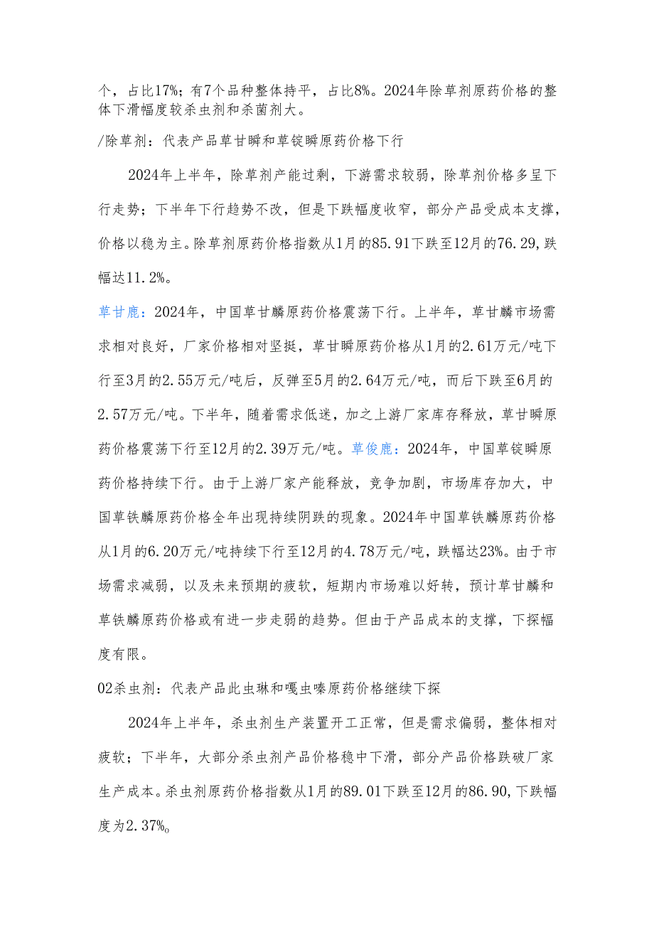 2024-2025年中国农药市场分析及前景展望.docx_第3页