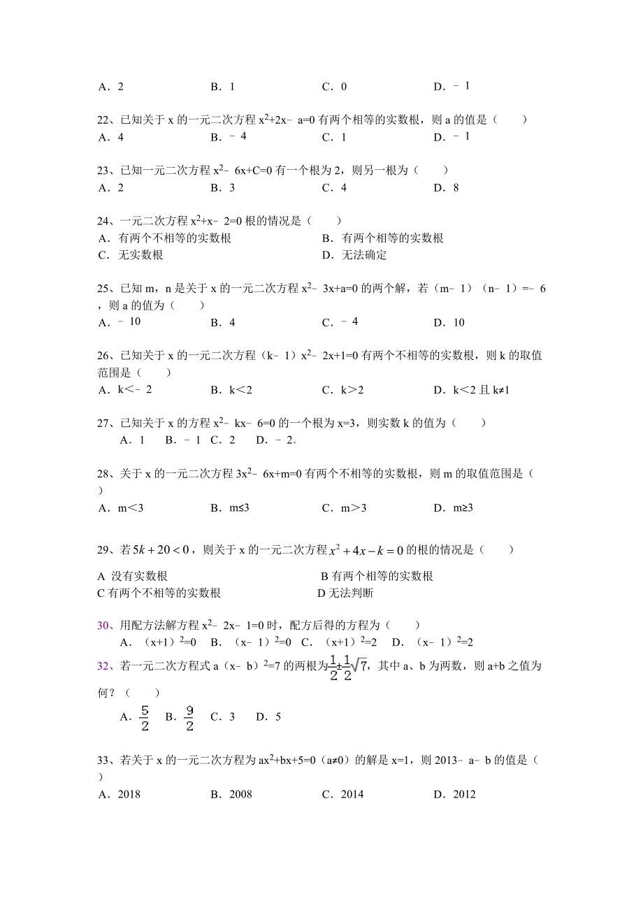 人教版一元二次方程优秀题目基础提高培优.doc_第3页