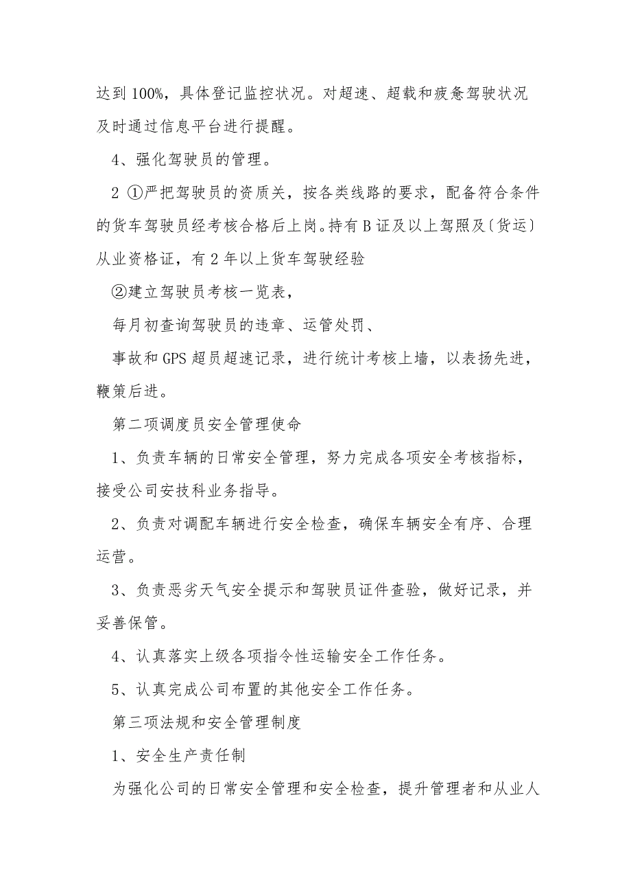 安全生产规章制度落实情况.doc_第2页