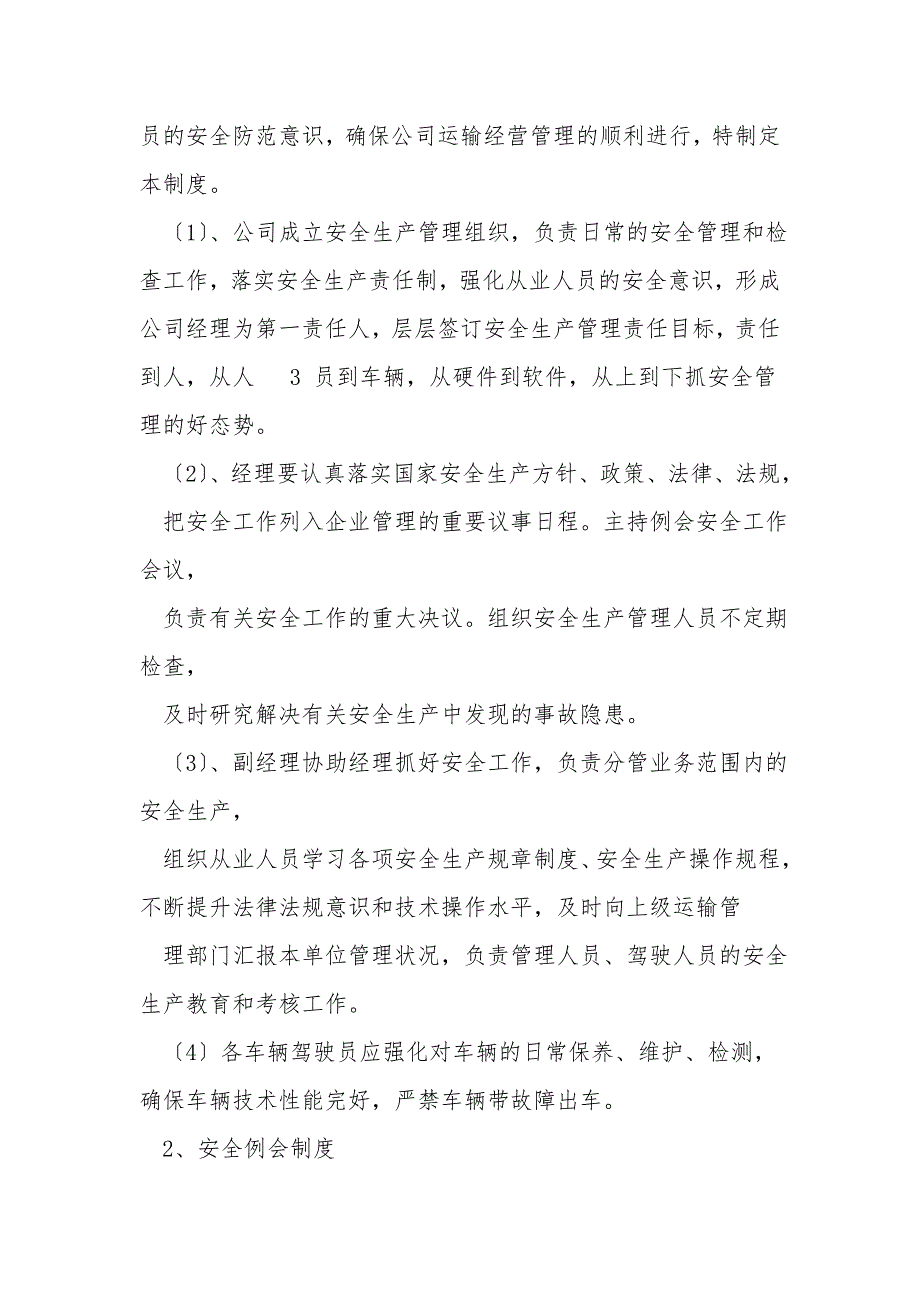 安全生产规章制度落实情况.doc_第3页