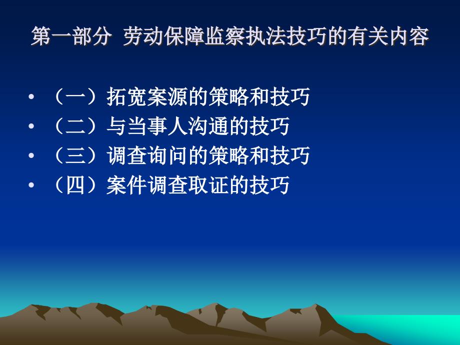 劳动保障监察执法技巧及典型案例评析.ppt_第3页