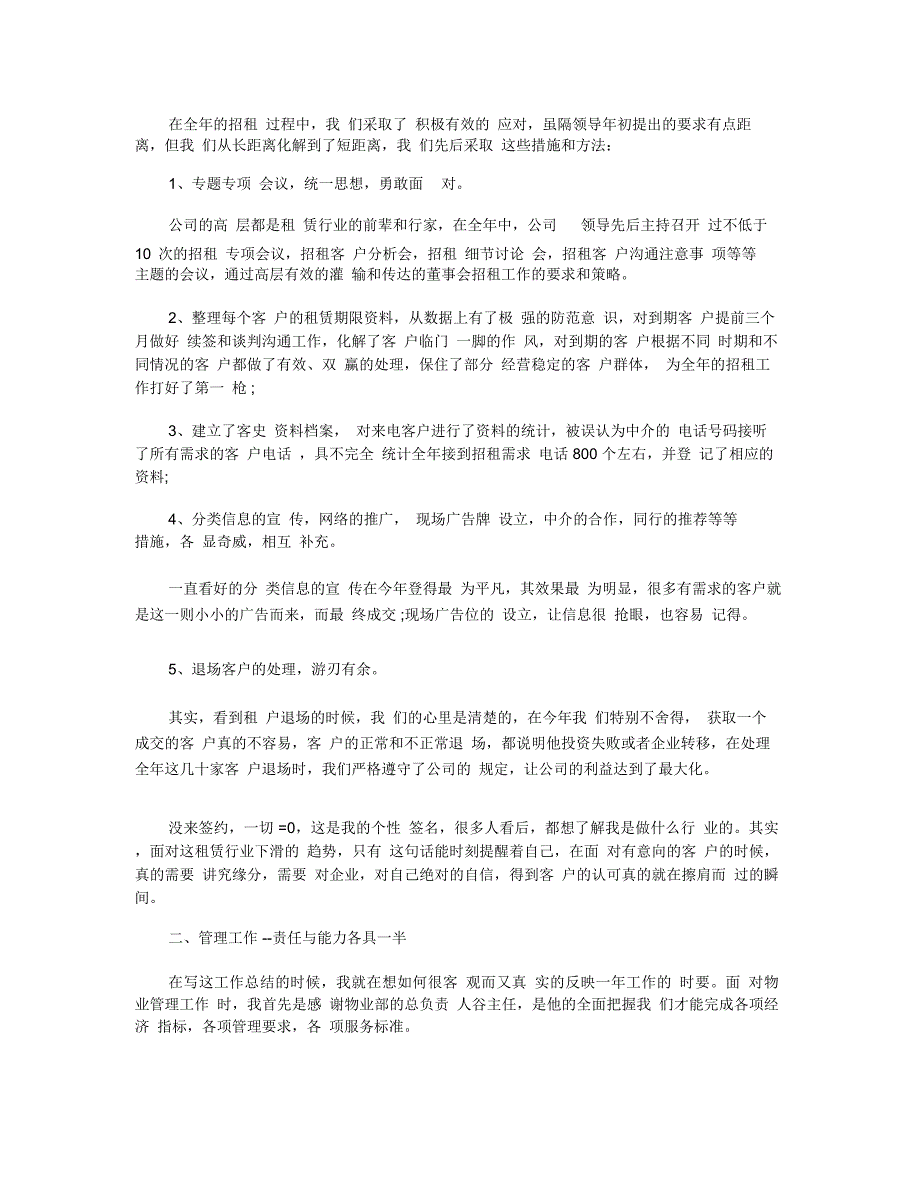 商场物业工作总结范文5篇.docx_第2页