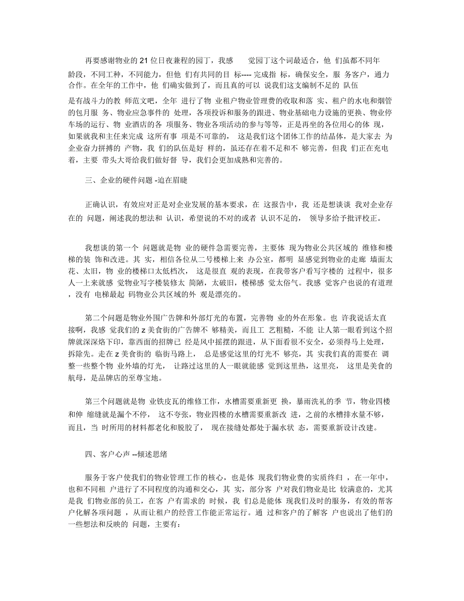 商场物业工作总结范文5篇.docx_第3页